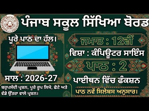 PSEB Class 12 Lesson 2 Function in Python 2026