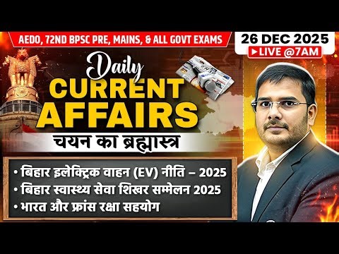26 Dec Current Affairs 2025 | Daily Current Affairs for AEDO & 72nd BPSC | Current Affairs Today