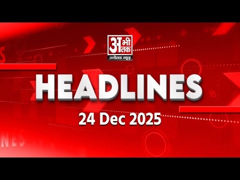 Abhitak News Headlines 24 Dec 2025