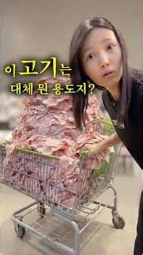 마트에서 이 고기는 대체 누가 사먹는걸까