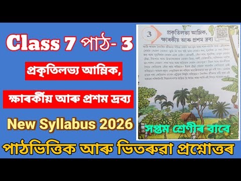 Class 7 Science Chapter 3 Question Answer Assam SCERT new book ll Additional questions solution
