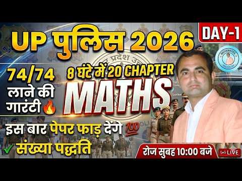 UP Police 2026 | Number System Complete in 1 Class 🔥 | संख्या पद्धति | Maths | UP SI/Constable 2026