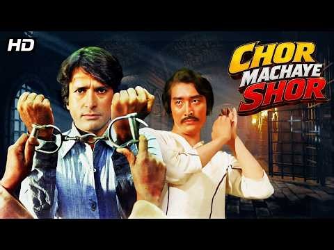 Chor Machaye Shor 1974 – Shashi Kapoor & Mumtaz   Rare Superhit Hindi Full Movie