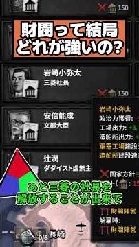 【HOI4】日本の財閥は結局どこが強いのか?