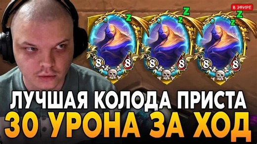 ЛУЧШАЯ КОЛОДА ПРИСТА в НОВОЙ МЕТЕ! 30 УРОНА ЗА ОДИН ХОД! SilverName Сильвернейм Hearth… / SILVERNAME