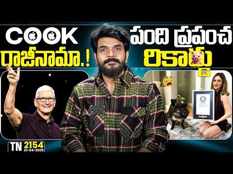 Tech News 2154 || Apple CEO, Xiaomi 18 Series, FitBit Air, Moto Razr 70 series, Galaxy Glasses.Etc..