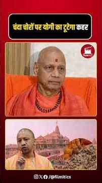 रामलला के दोषी पाताल से भी खोजे जाएंगे! RSS की बैठक के बाद आया सबसे बड़ा संदेश