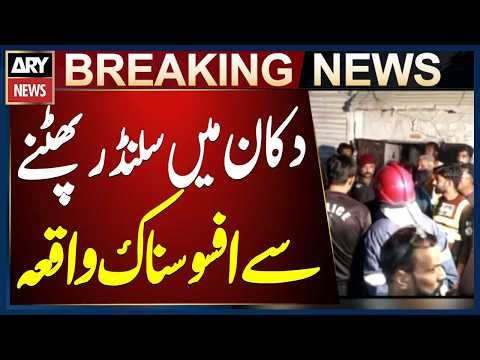 Hyderabad: 9 people injured in cylinder explosion at LPG shop in Latifabad No. 11