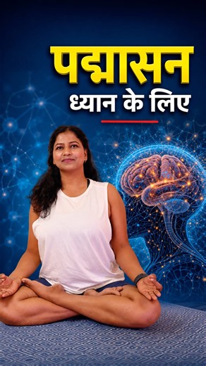पद्मासन ध्यान करने के लिए How to Meditate in Padmasana #shorts #yoga #meditation