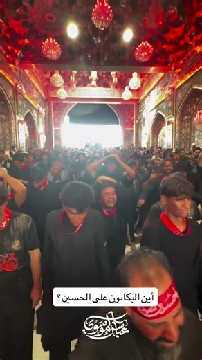 بكاء في صحن الحسين