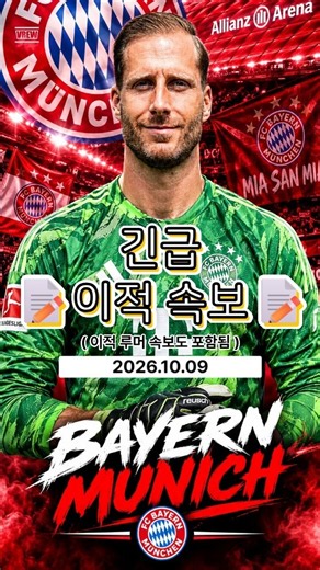 🔥긴급 이적 루머 속보🔥 #이적시장 #이적뉴스 #이적설