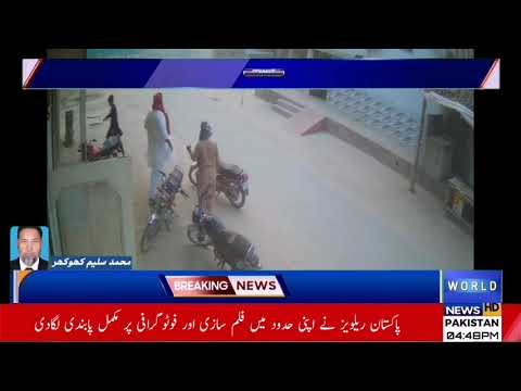 World News HD Pakistan Urdu | Arif Wala Me Daket Ke Wardat | Live News Updates ‪@worldnewsagency‬