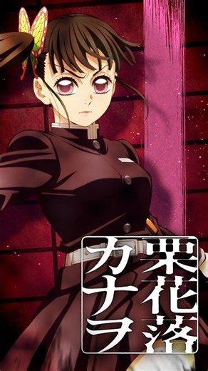 Demon Slayer: Kimetsu no Yaiba Infinity Castle I | Kanao Tsuyuri