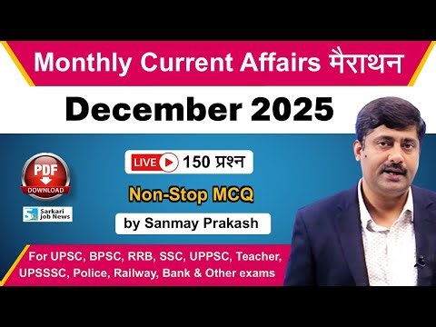 December 2025 Current Affairs Monthly Marathon for IAS, PCS, SSC, Railway Exam | Sanmay Prakash