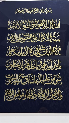 𝐂𝐮𝐬𝐭𝐨𝐦𝐢𝐳𝐞 𝐑𝐨𝐨𝐦 𝐛𝐲 𝐅&𝐀 on Instagram: "✨ Ayat-ul-Kursi – A symbol of faith, protection, and blessings ✨ Beautiful Islamic Arabic calligraphy designed to add peace and elegance to your home, office, or as a meaningful gift. Premium quality, minimalist design, and timeless spiritual beauty. 🖤 Available for order #islamiccalligraphy #artforsale #quranverses"