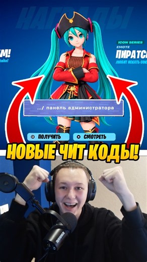 ВСЕ НОВЫЕ ЧИТ КОДЫ В ФОРТНАЙТ....😱 ПАНЕЛЬ АДМИНИСТРАТОРА В ФОРТНАЙТ... ВСЕ ЧИТ КОДЫ ФОРТНАЙТ...