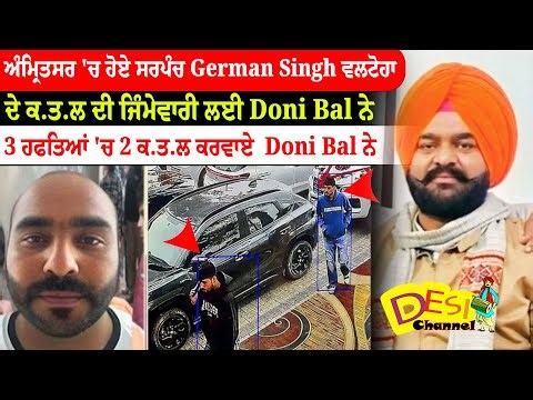 Amritsar News | German Singh M.u.r.d.e.r Doni Bal Statement Marigold Palace Cctv Footage |