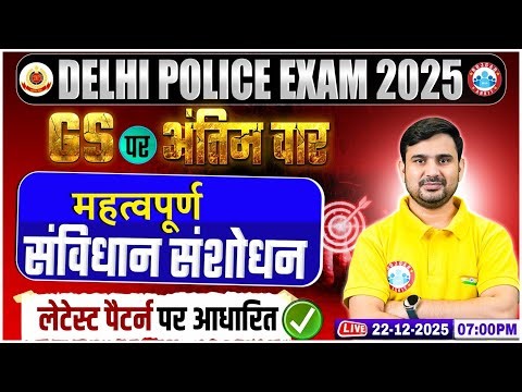 Delhi Police Exam Review 2025 | Imp Constitutional Amendments | Delhi Police Polity Important Topics