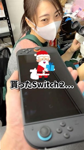 クリスマスにサンタからもらったSwitch2、お風呂に落として水没した...#nintendoswitch2