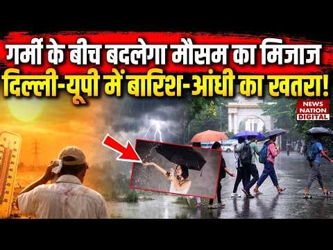 Weather Forecast: Heat Wave के बीच बदलेगा Mausam का Mood, Delhi-UP में Rain और Storms का Threat!