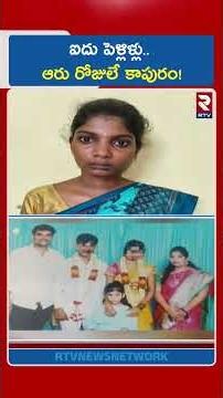 ఐదు పెళ్లిళ్లు.. ఆరు రోజులే కాపురం! | Anantapur Keerthi Reddy 5 Marriages Mystery | RTV