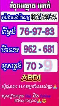 តំរុយឆ្នោតយួនថ្ងៃនេះ 14-10-2026 លេខពិសេសចេញត្រង់ៗ #ឆ្នោតយួន #តំរុយឆ្នោត #Shorts #Lottery