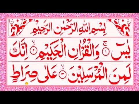 Surah Yaseen in Arabic Text HD | Like shaykh Saad Al Ghamdi 💓 Alafasy Daily Quran