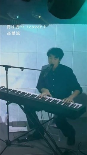 本気の「愛は勝つ／KAN（cover.）」 #佐渡ええっちゃTV！ #名レボプレステージ