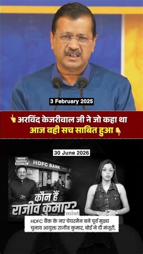 Rajiv Kumar को लेकर Kejriwal जी की कही बात आज सच साबित हुई!☝🏻 #arvindkejriwal #eci #rajivkumar
