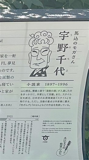 宇野千代ってどんな人？