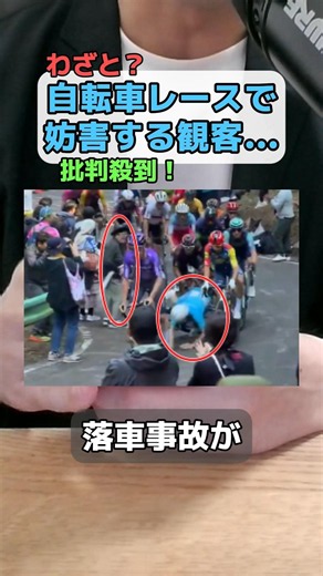 宇都宮の自転車ロードレースで落車事故が発生して物議を醸す！ #宇都宮市 #ロードレース #自転車 #観客 #妨害