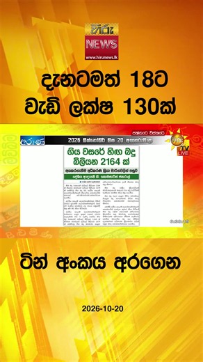 Hiru News: Yesterday Accident Report & Latest HiruNews Updates