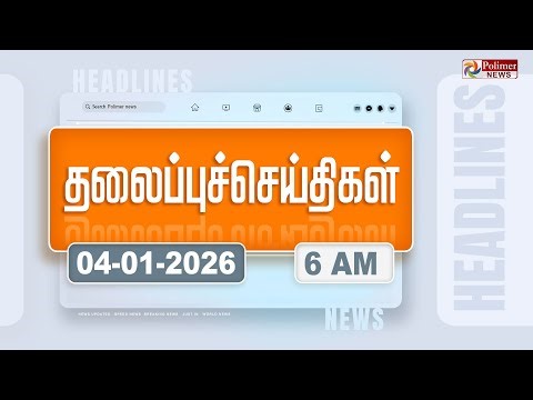 Today Headlines - 04 JAN 2026 | இரவு தலைப்புச் செய்திகள் | Night Headlines | PM Modi | TVK