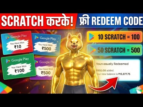 FREE REDEEM CODE (SCRATCH करके 🤩) | FREE REDEEM CODE APP | FREE GOOLE PLAY REDEEM CODE | REDEEM CODE
