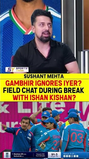 GAMBHIR IGNORES IYER? FIELD CHAT DURING BREAK WITH ISHAN KISHAN? #ishankishan #indvseng #shreyasiyer