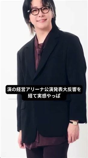 【Mrs. GREEN APPLE】大森元貴、3カ月半で20公演！Kアリーナ発表の反響に「やっぱおかしなこと言ってる」#MrsGREENAPPLE #大森元貴 #ミセス