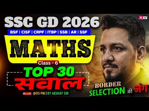 SSC GD Math Classes 2026 | SSC GD Math Practice Set 2026 | SSC GD 2026 Maths by Akshay Sir #6