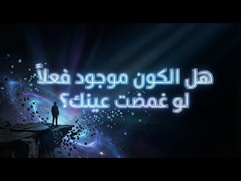 Does the universe really exist if you close your eyes? The paradox that revealed the "terrifying ...