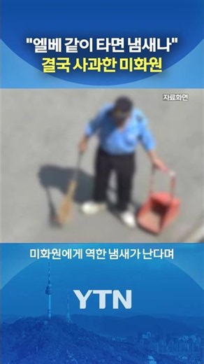 Absurd Apartment Complaint #shorts / YTN