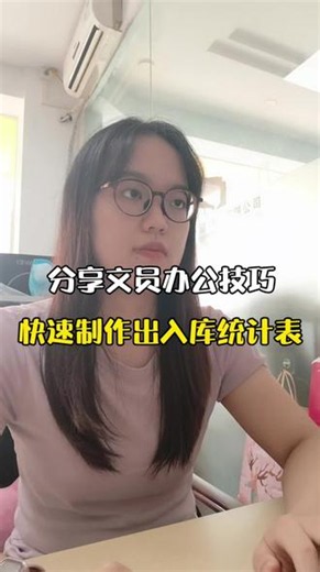 出入库统计表超详细教程制作#办公技巧 #干货分享 #文员 #excel #涨知识