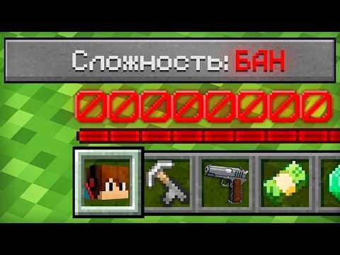КАК ИГРАТЬ В МАЙНКРАФТ НА СЛОЖНОСТИ БАН | Компот Minecraft