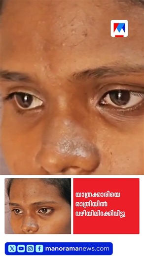 രാത്രിയിൽ യാത്രക്കാരിയെ വഴിയിൽ ഇറക്കിവിട്ടു: കെഎസ്ആർടിസി കണ്ടക്ടറെ പിരിച്ചുവിട്ടു #KSRTC