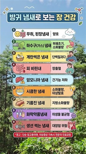 방귀 냄새로 알아보는 장 건강 위험 신호 9가지 💨