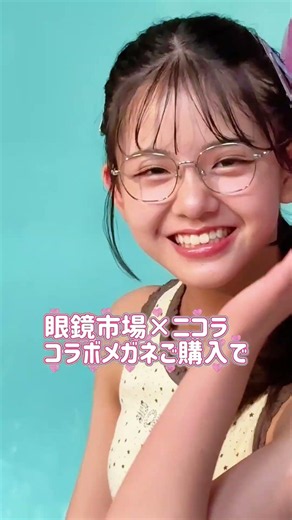 重大告知💞この夏の主役はおしゃれメガネだっ🌻🌊 #shorts