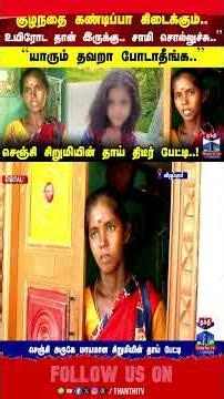 Gingee Child | case | issue