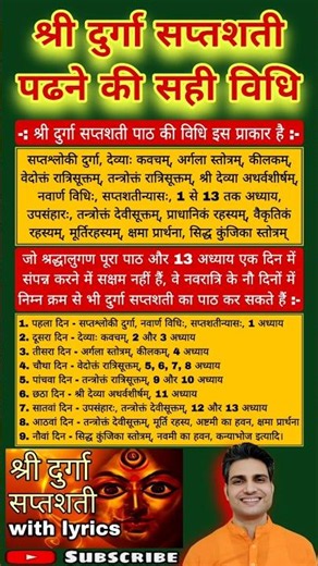 Durga Saptashati || Durga Saptashati Path | Durga Saptashati Full Path In Sanskrit | Durga Saptshati