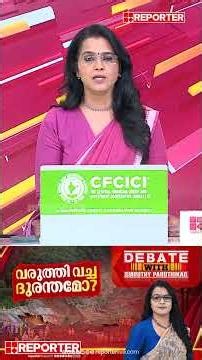 വരുത്തി വച്ച ദുരന്തമോ' ? | Debate With Smruthy Paruthikad