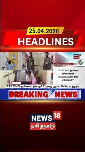 Strong Room | EVM | Election Security | Polling | STRONG ரூம்களை தினமும் 2 முறை ஆய்வு செய்ய உத்தரவு