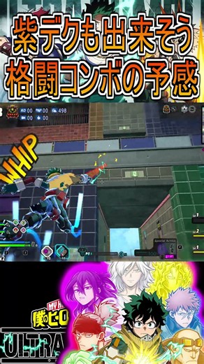 格闘コンボ（兆）の紫デク【ヒロアカUR】OFAデク 紫デク 緑谷出久 #shorts #myheroacademia #ヒロアカur #myheroultrarumble
