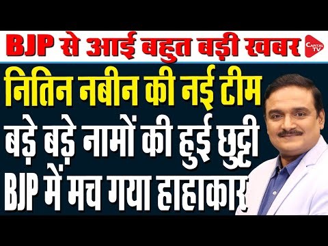 Nitin Nabin To Be Elected New BJP Chief by Jan 20 | Dr. Manish Kumar | Capital TV
